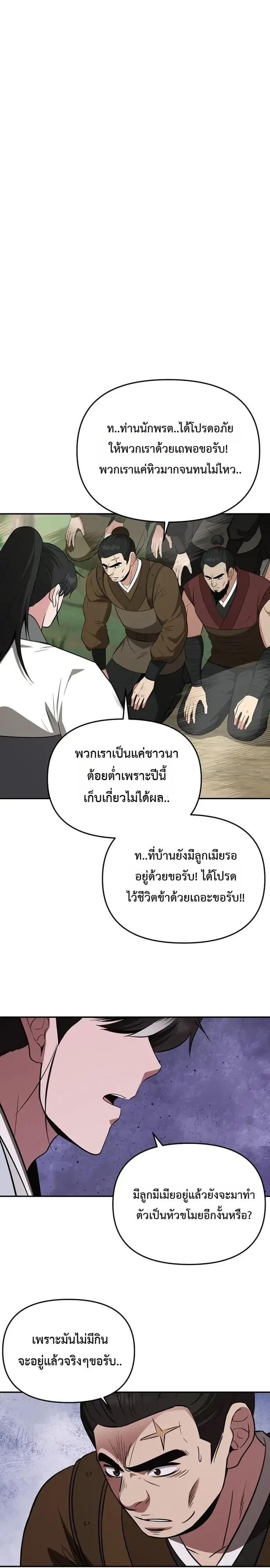 The World’s Best Kunlun Tavern ตอนที่ 124 หน้า 17