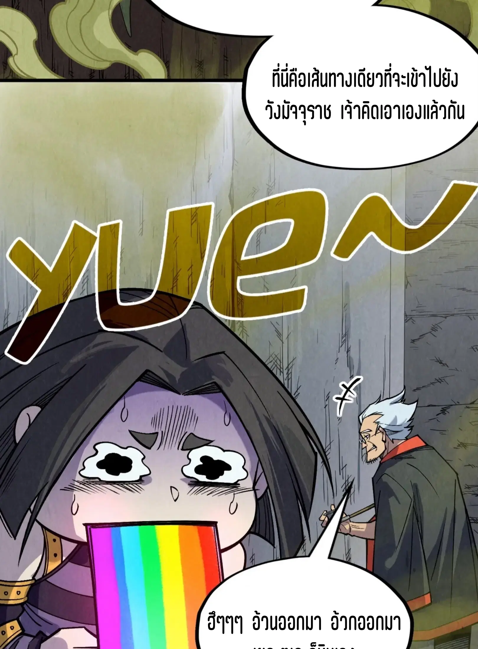 The Eternal Supreme ตอนที่ 288 หน้า 35