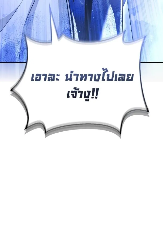 Superhuman Battlefield เกมของยอดมนุษย์ ตอนที่ 127 หน้า 94