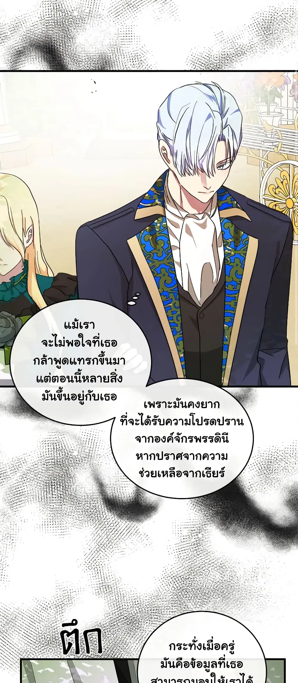 The Villainess Lives Again ตอนที่ 90 หน้า 44