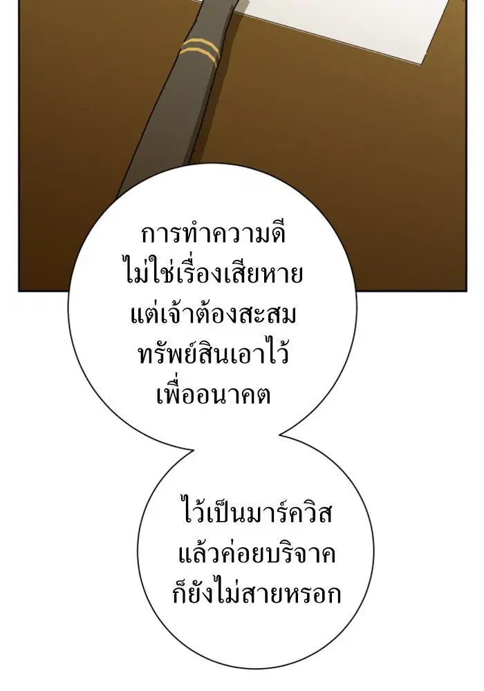 Your Throne ตอนที่ 132 หน้า 115