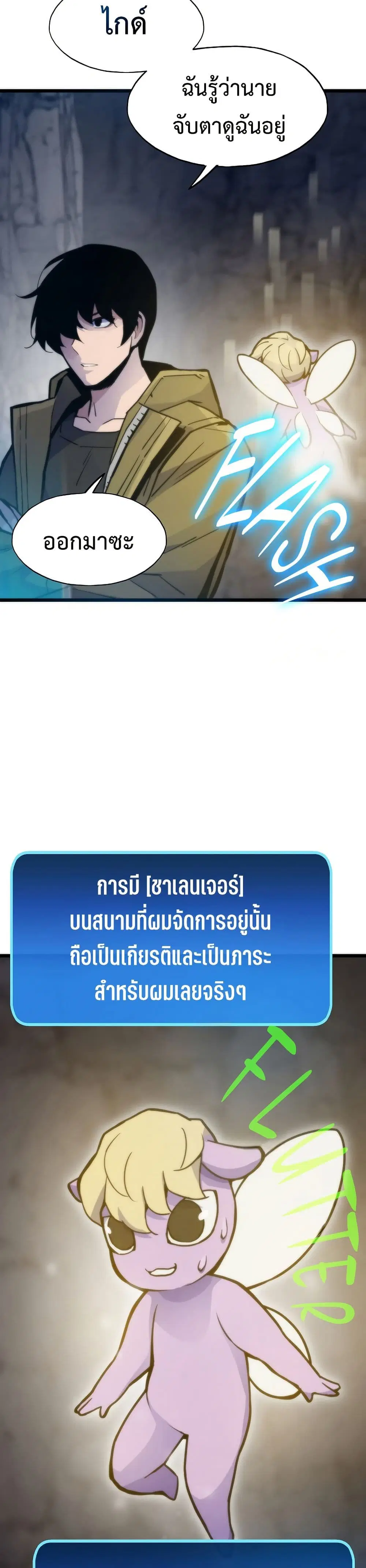Past Life Returner ตอนที่ 70 หน้า 14