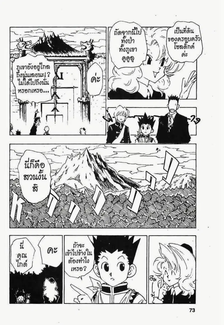 Hunter x Hunter ตอนที่ 39 หน้า 7