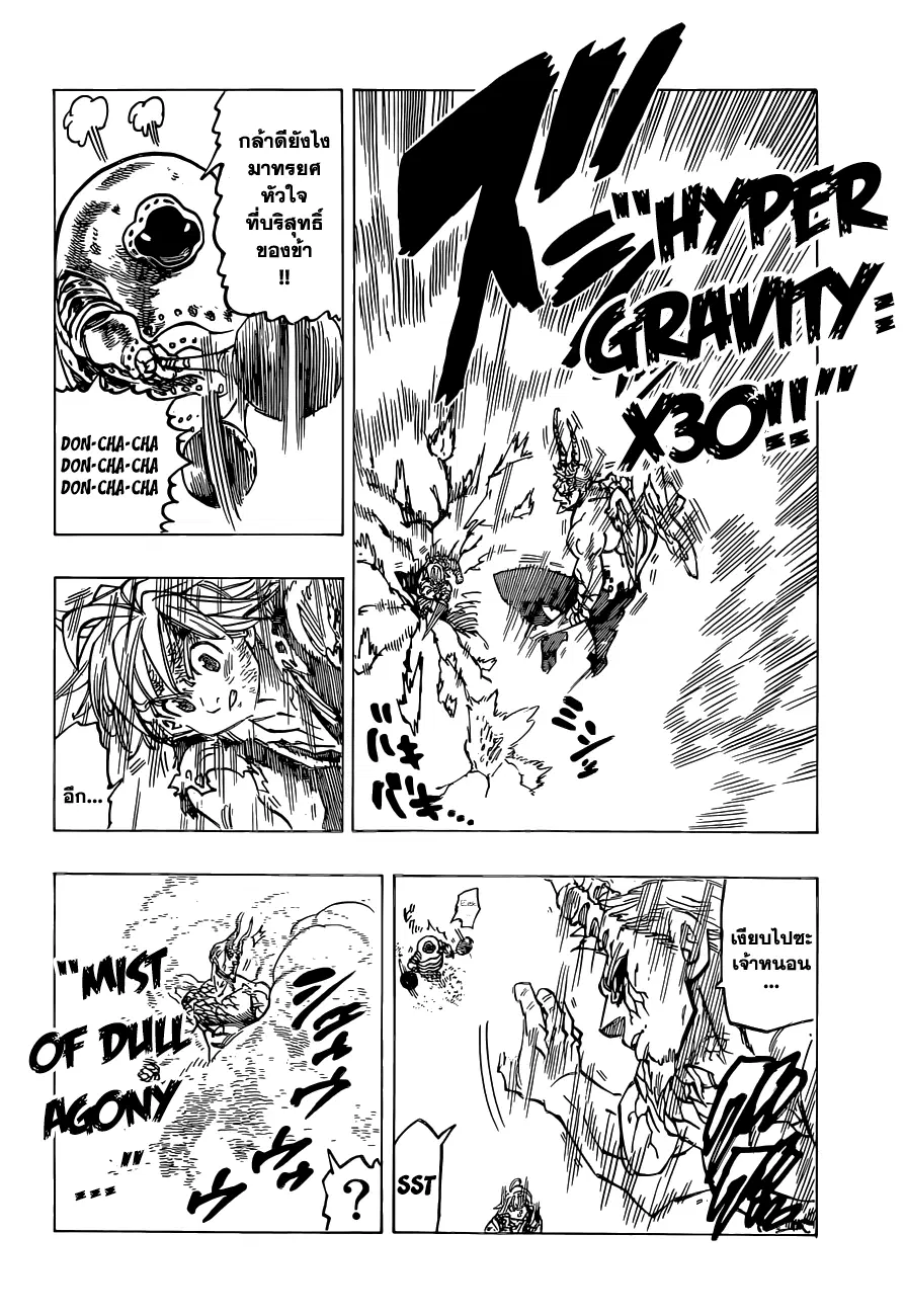 Nanatsu no Taizai ตอนที่ 98 หน้า 15