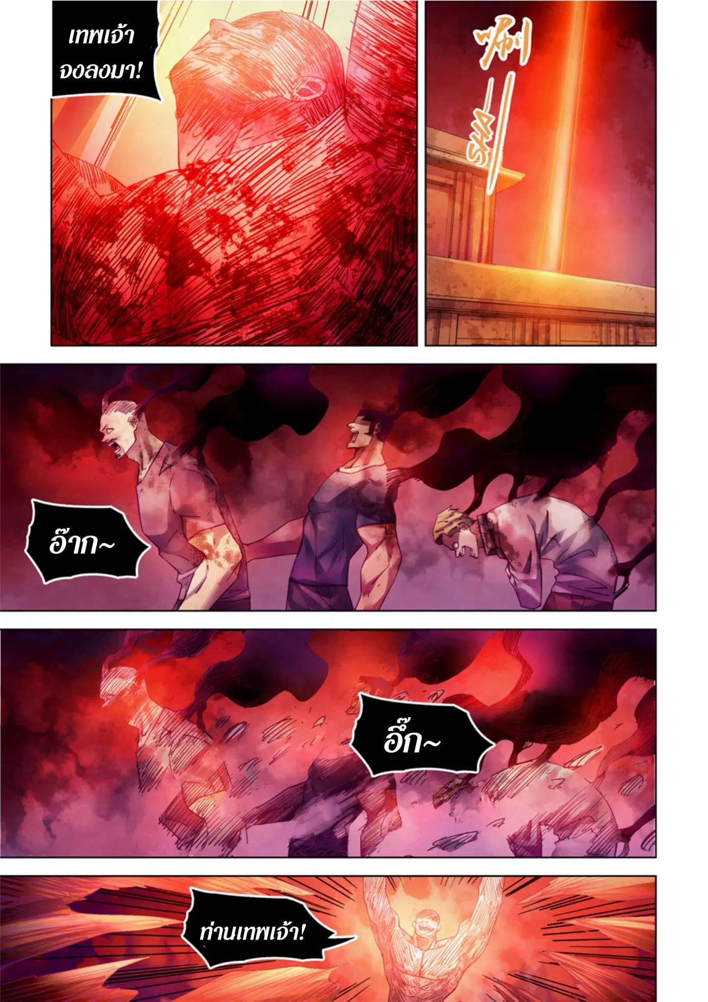 The Last Human ตอนที่ 356 หน้า 12