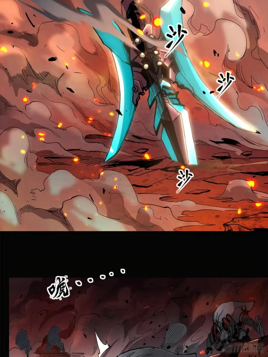 Legend of Star General ตอนที่ 24 หน้า 17