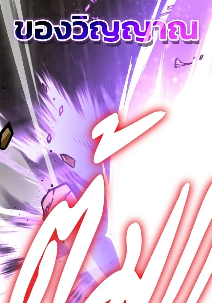Superhuman Battlefield เกมของยอดมนุษย์ ตอนที่ 138 หน้า 110
