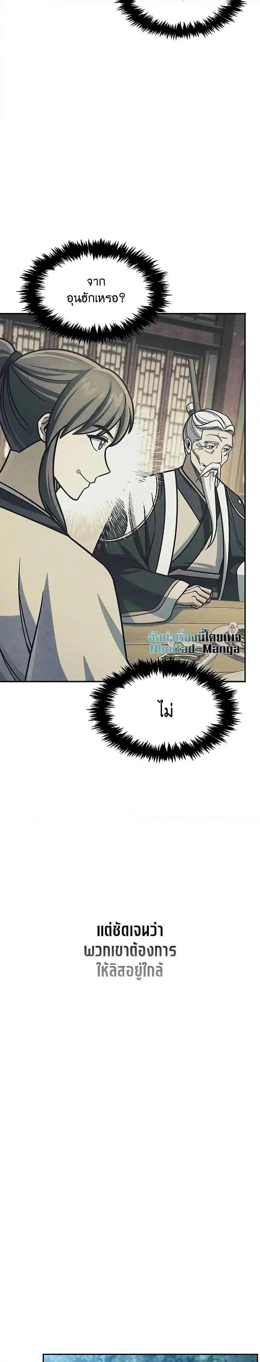 Heavenly Grand Archive’s Young Master ตอนที่ 130 หน้า 9