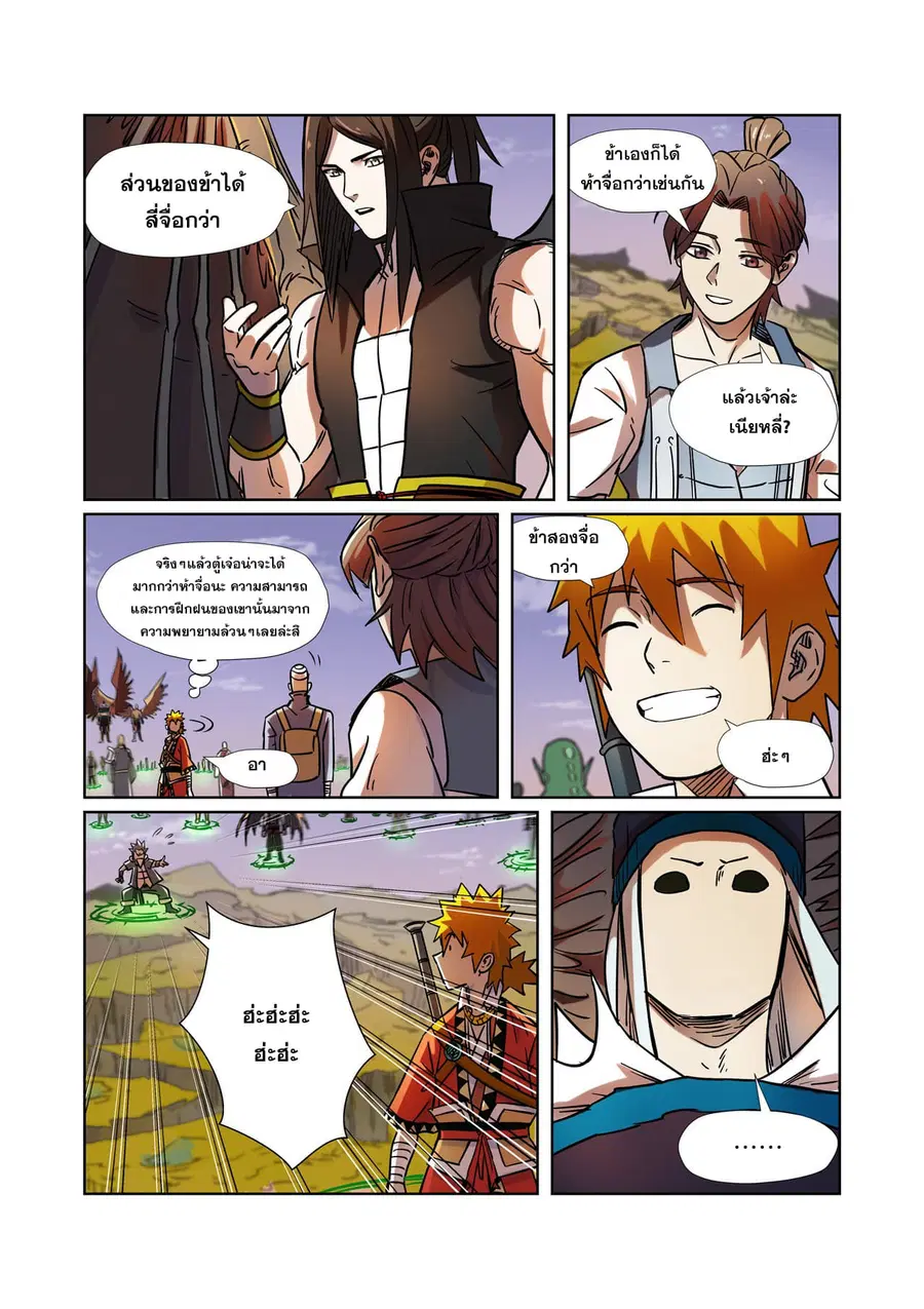 Tales of Demons and Gods ตอนที่ 275 หน้า 13