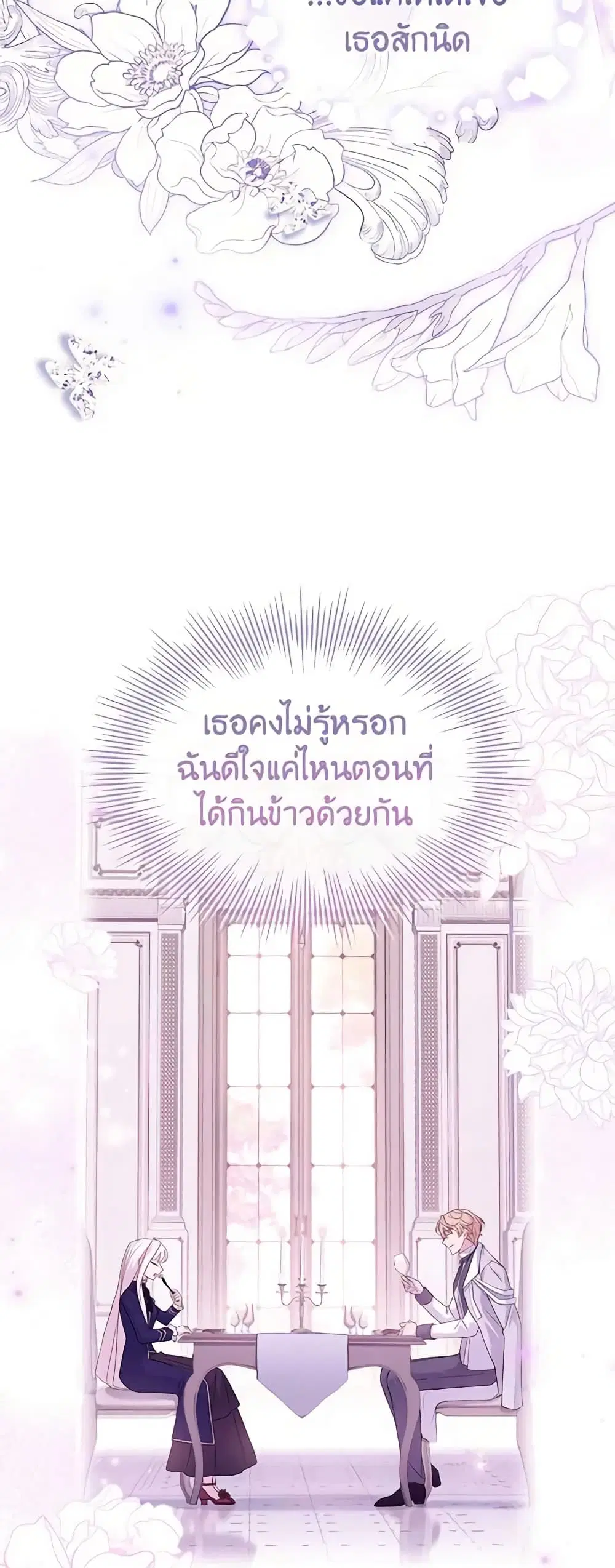 The Lady Needs a Break ตอนที่ 86 หน้า 5