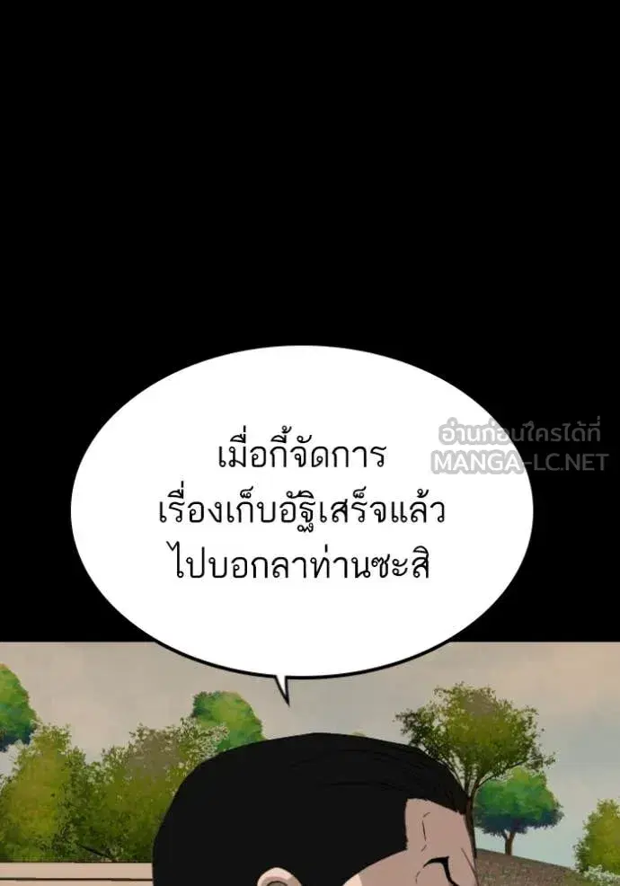Bad Guy ตอนที่ 273 หน้า 143