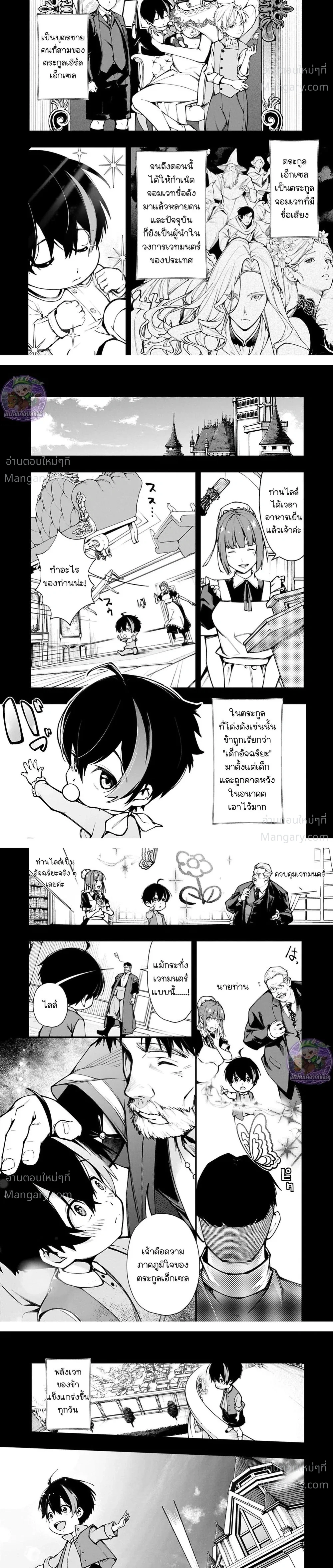 A Life Magician Who Was Kicked Out for Being Useless – จอมเวทสายซัพพอร์ตผู้ถูกเนรเทศ..กับชีวิตประจำวันไร้เทียมทาน!! ตอนที่ 1 หน้า 2