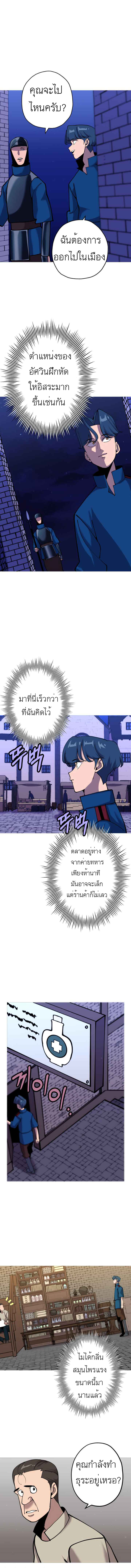 The Story of a Low-Rank จากเบี้ยสู่ราชัน ตอนที่ 21 หน้า 8