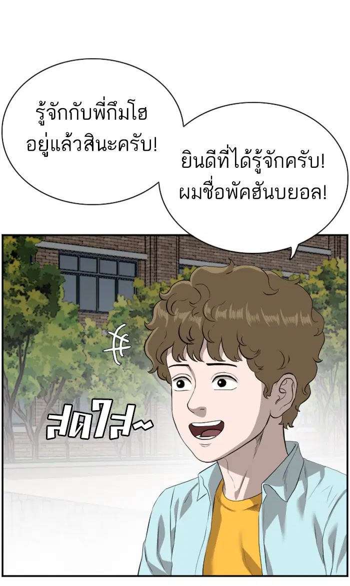 Bad Guy ตอนที่ 88 หน้า 82