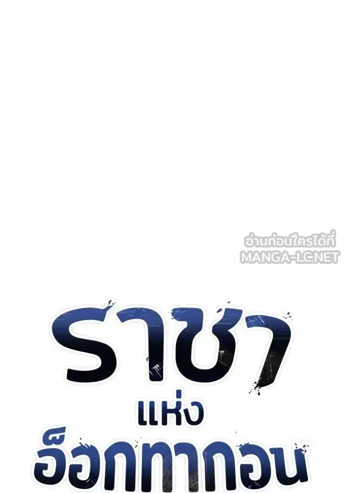 King of the Octagon ตอนที่ 154 หน้า 43