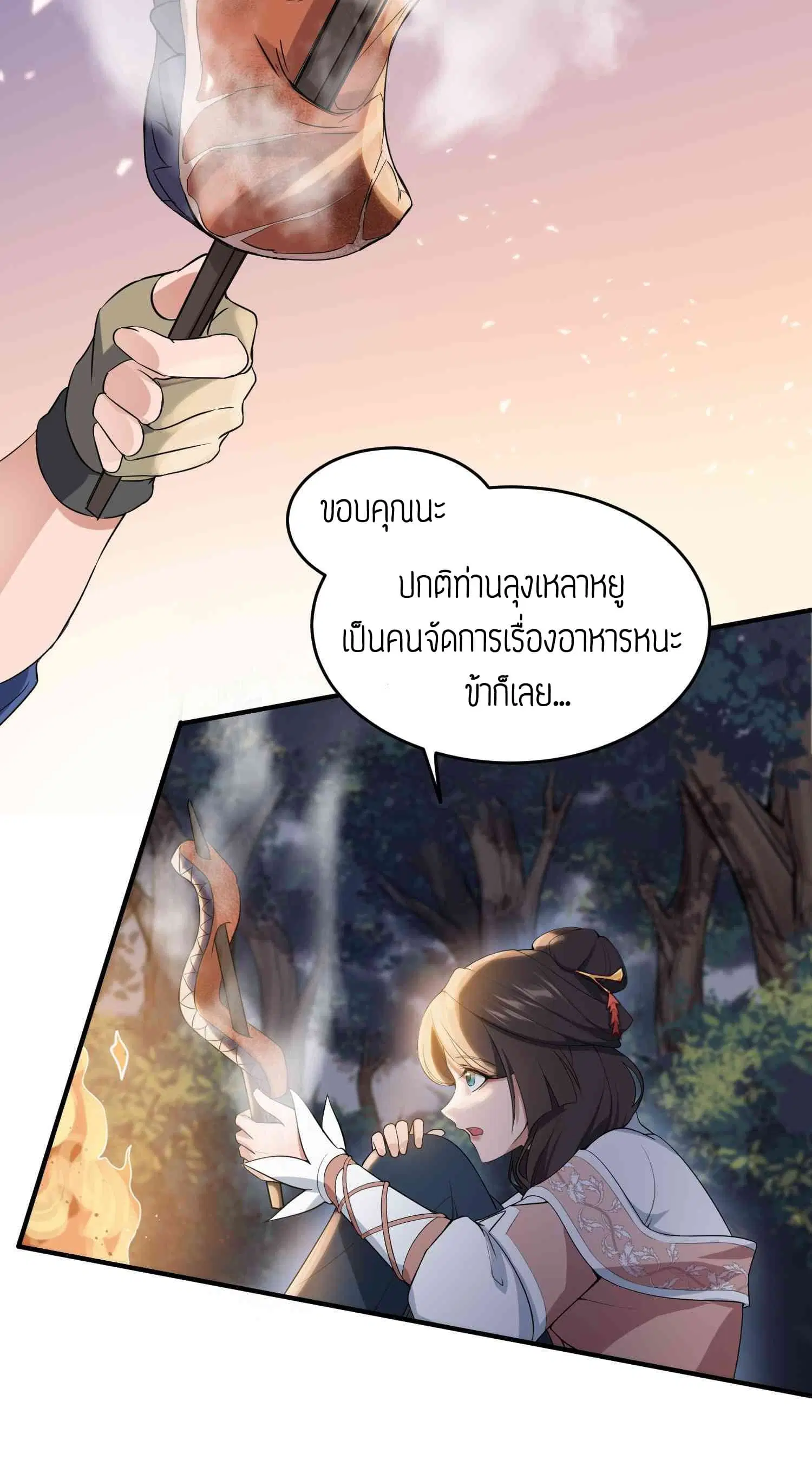 Super Warrior in Another World ตอนที่ 24 หน้า 21