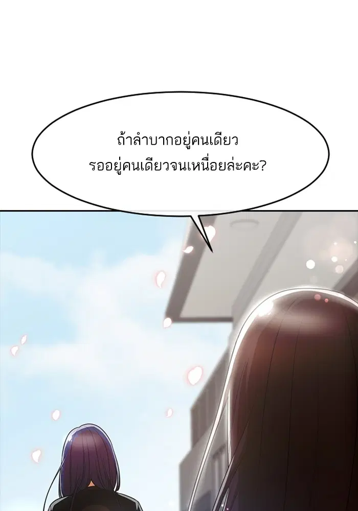 Random Chat ตอนที่ 297 หน้า 52