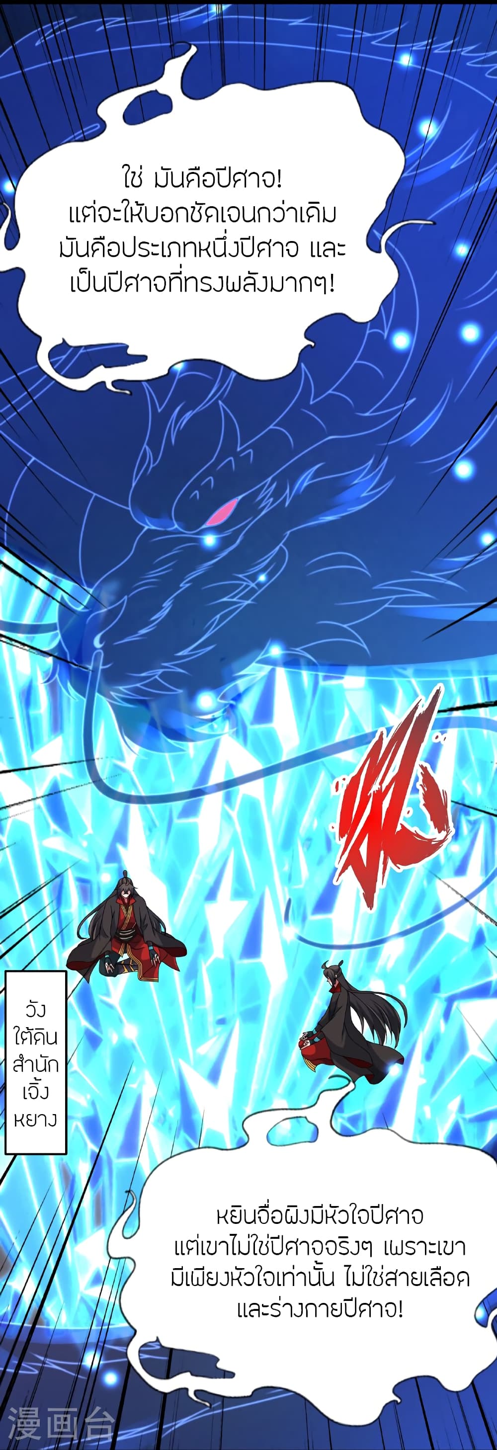 Banished Disciple’s Counterattack ราชาอมตะผู้ถูกขับไล่ ตอนที่ 465 หน้า 18