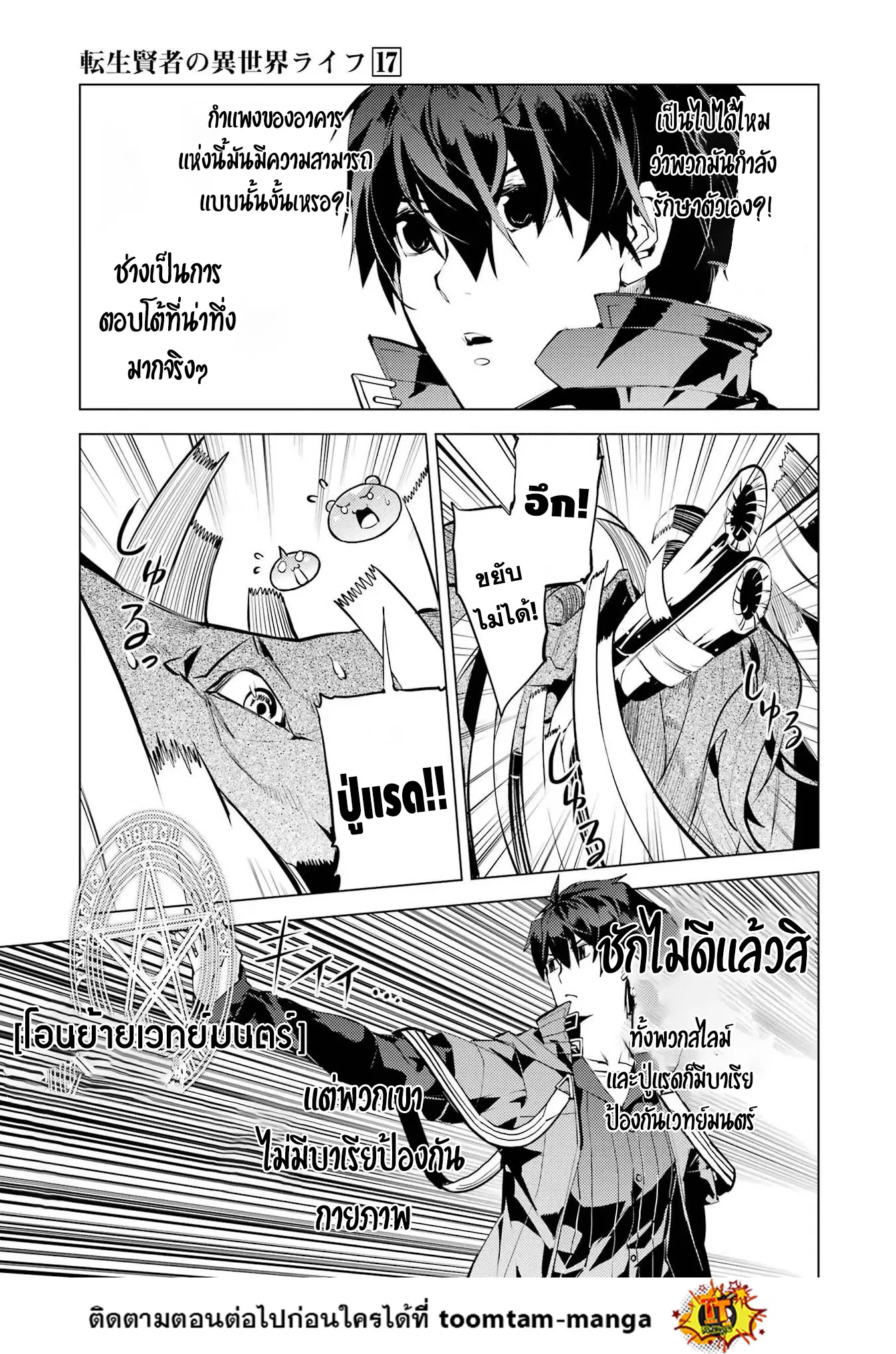 Tensei Kenja no Isekai Life ตอนที่ 51.1 หน้า 22