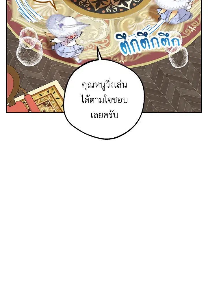The Villainess Is Shy In Receiving Love – นางร้ายขี้อายเมื่อได้รับความรัก ตอนที่ 8 หน้า 10