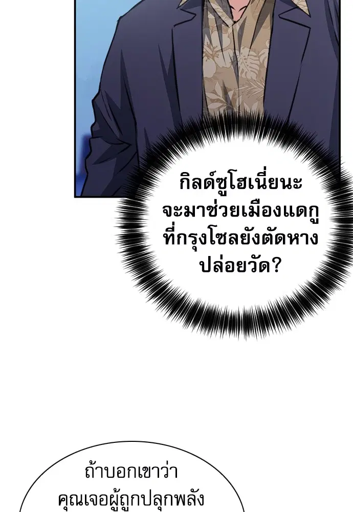 The Druid of Seoul Station ตอนที่ 150 หน้า 157