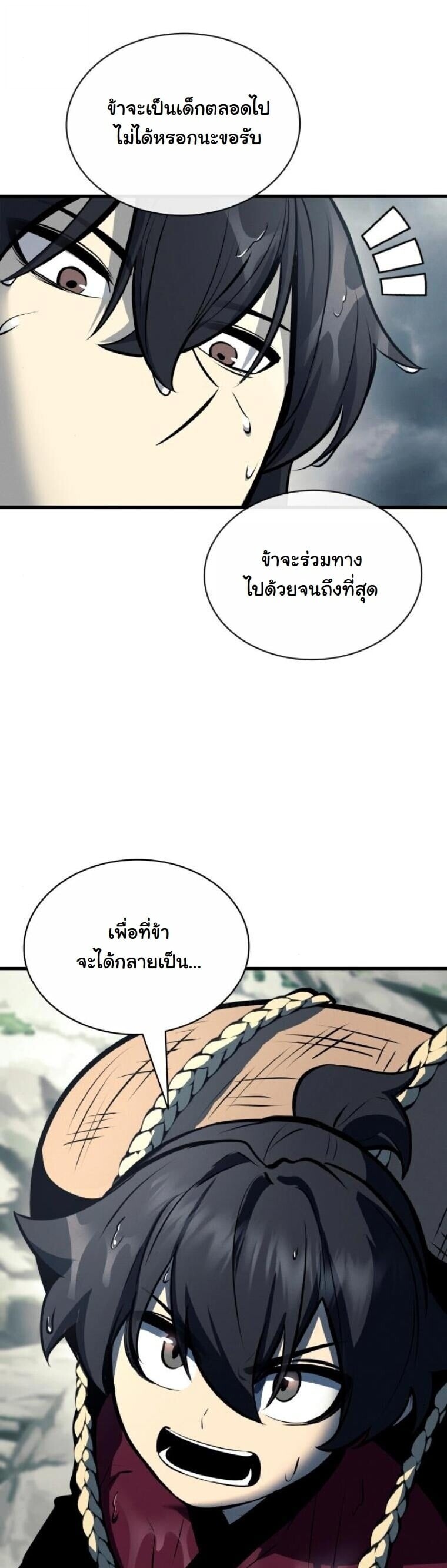Rebirth of the Divine Demon การหวนคืนของมารสวรรค์ผู้พิชิตใต้หล้า ตอนที่ 19 หน้า 20