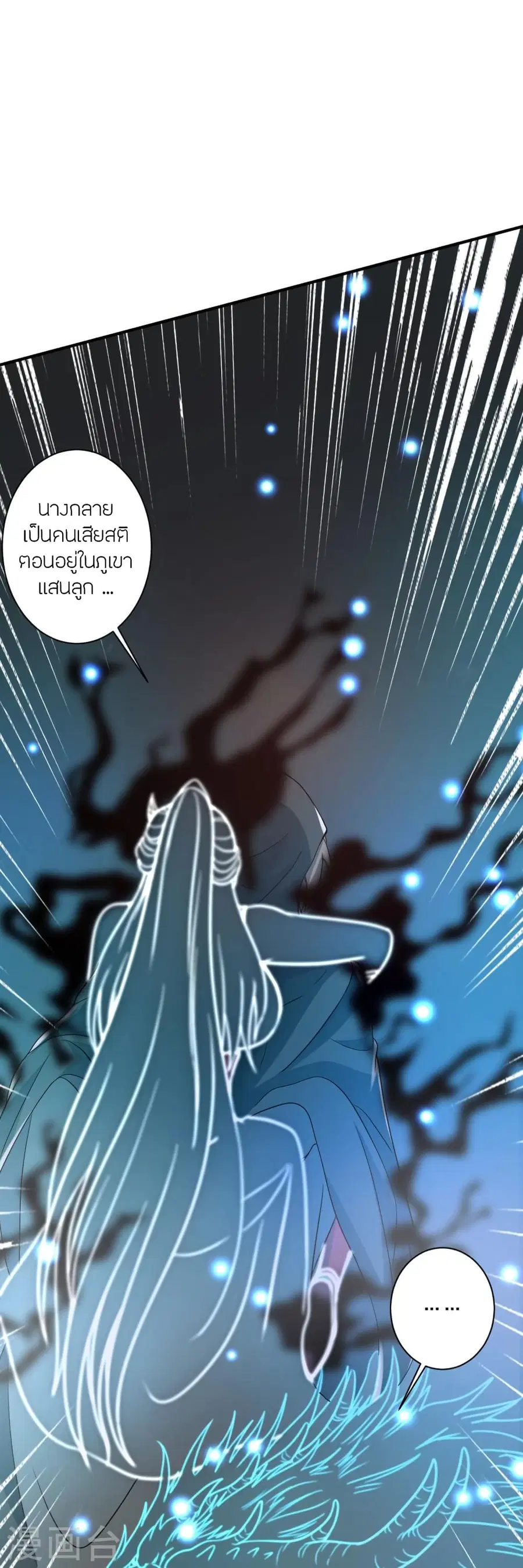 Banished Disciple’s Counterattack ราชาอมตะผู้ถูกขับไล่ ตอนที่ 358 หน้า 32