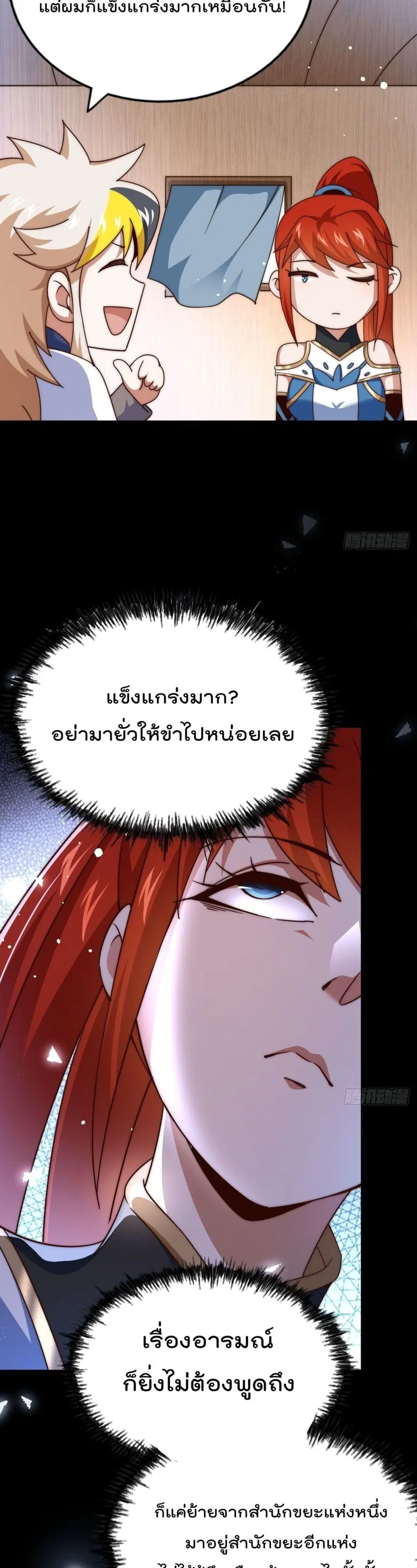 Who is your Daddy ตอนที่ 167 หน้า 26