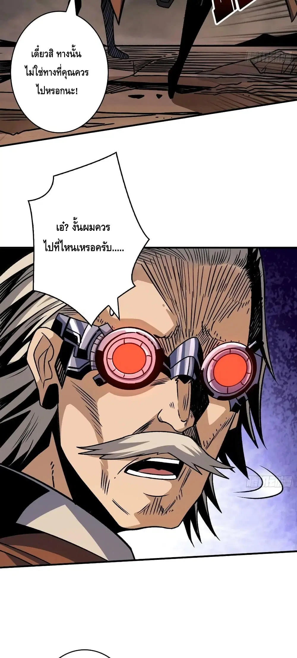 King Account at the Start ตอนที่ 232 หน้า 38