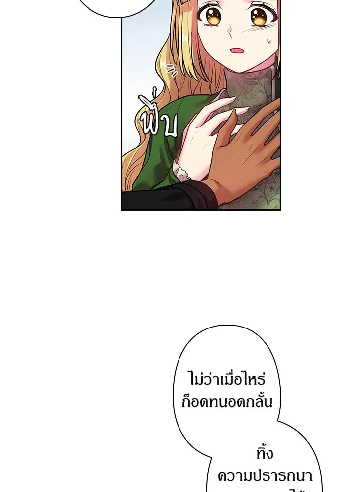 Satan’s Bride ตอนที่ 79 หน้า 36