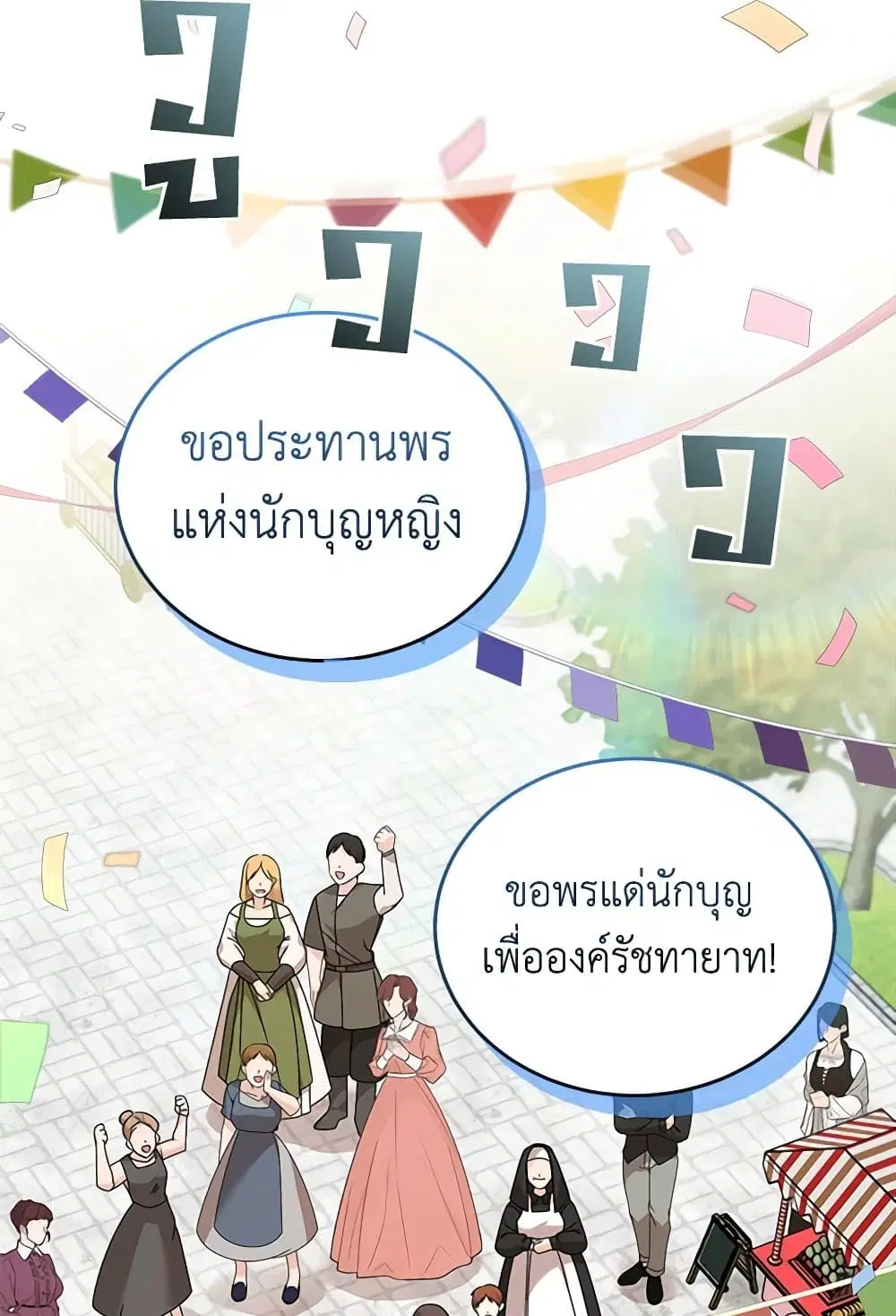 The Villainess Lives Again ตอนที่ 195 หน้า 52