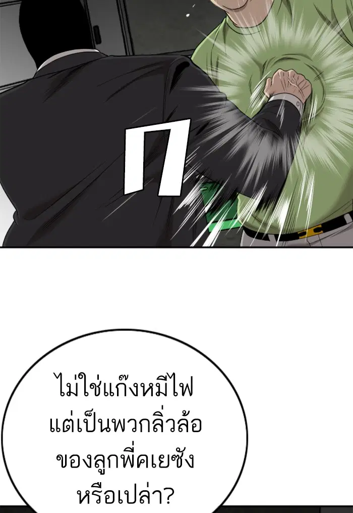 Bad Guy ตอนที่ 121 หน้า 21