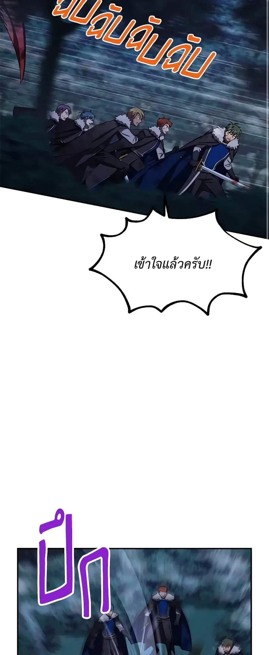 The Soulless Duchess ตอนที่ 29 หน้า 21