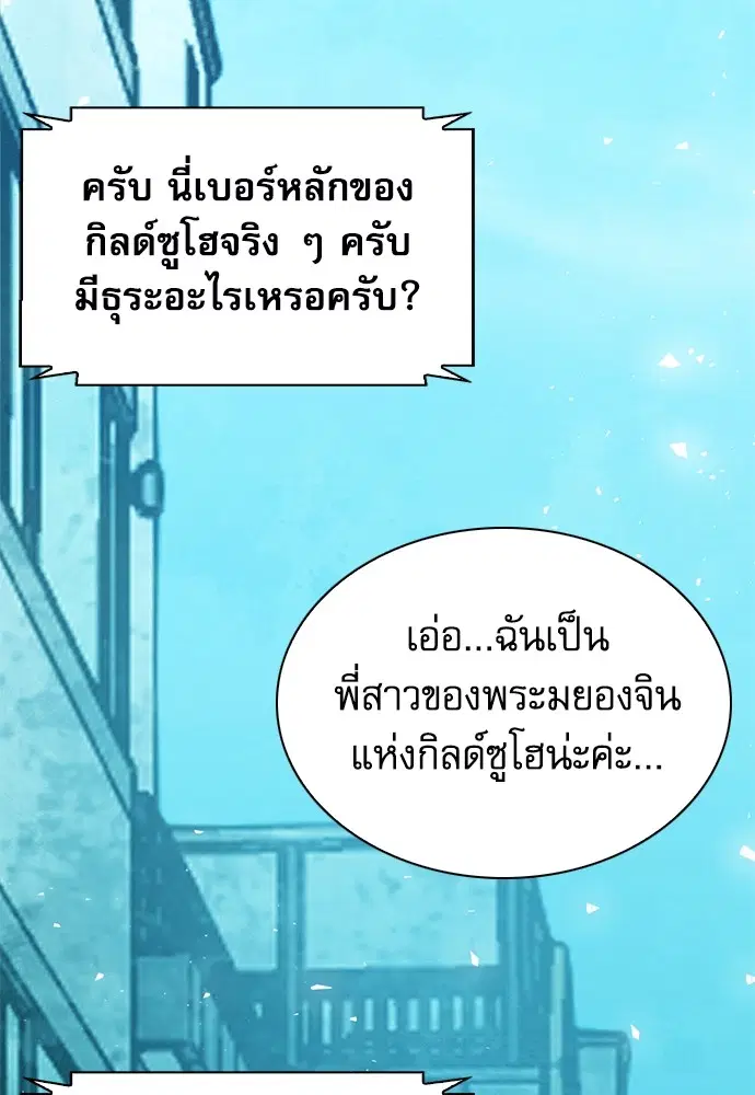 The Druid of Seoul Station ตอนที่ 150 หน้า 93