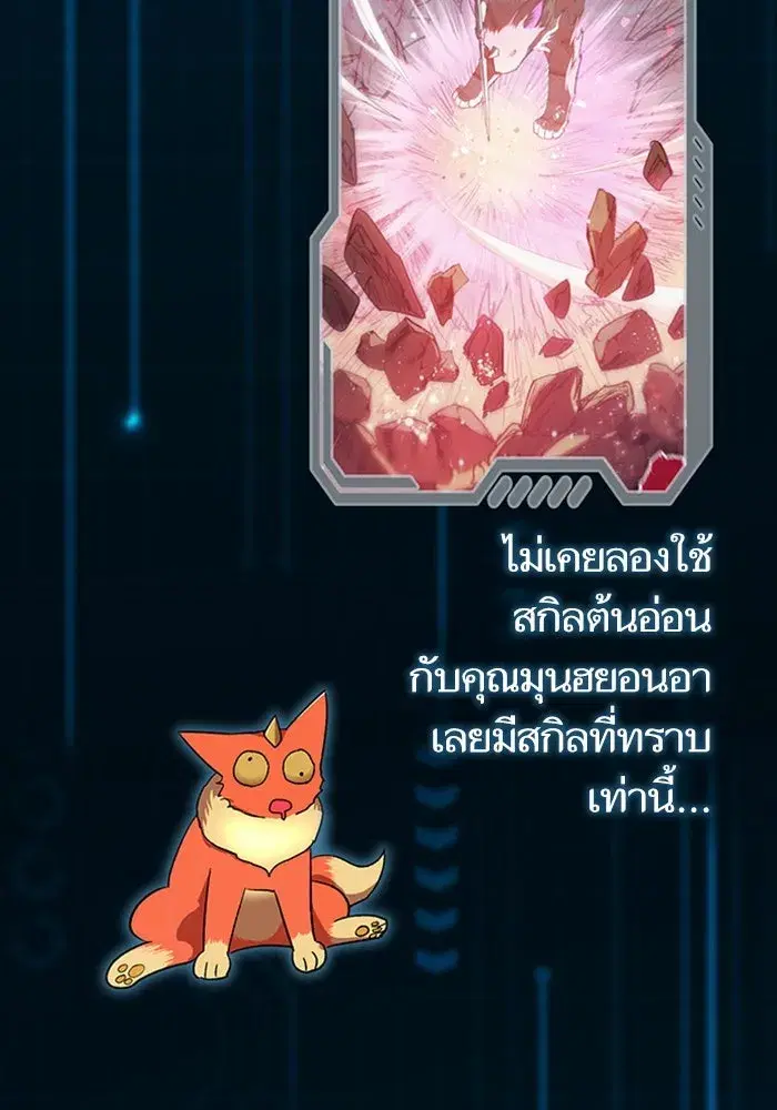 The S-Classes That I Raised (My S-Class Hunters) ตอนที่ 153.5 หน้า 68