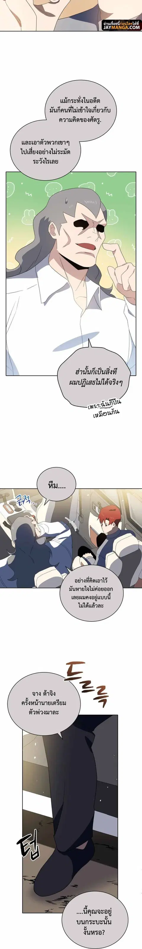 The Descent of the Demonic Master ตอนที่ 130 หน้า 20