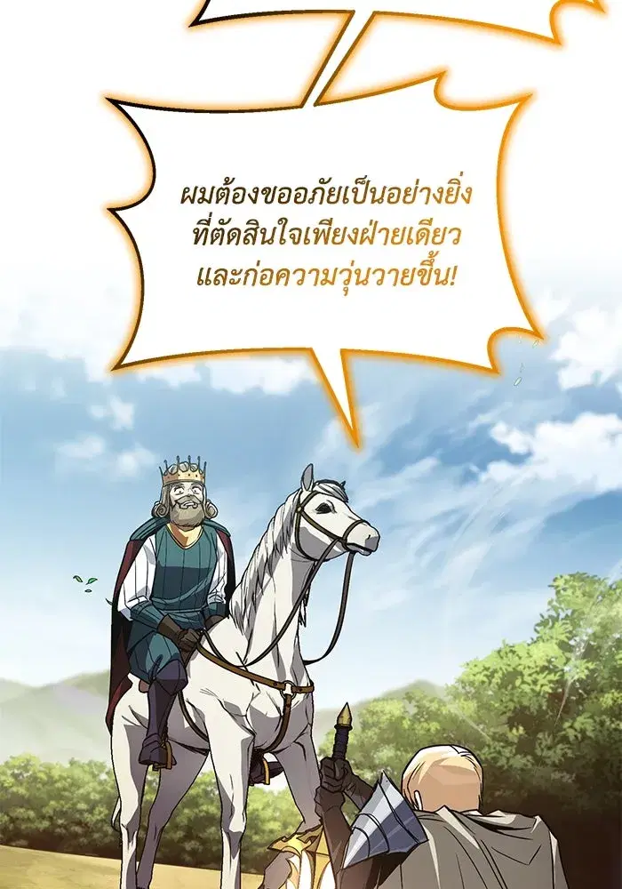 The Lazy Lord Masters the Sword ตอนที่ 125 หน้า 170