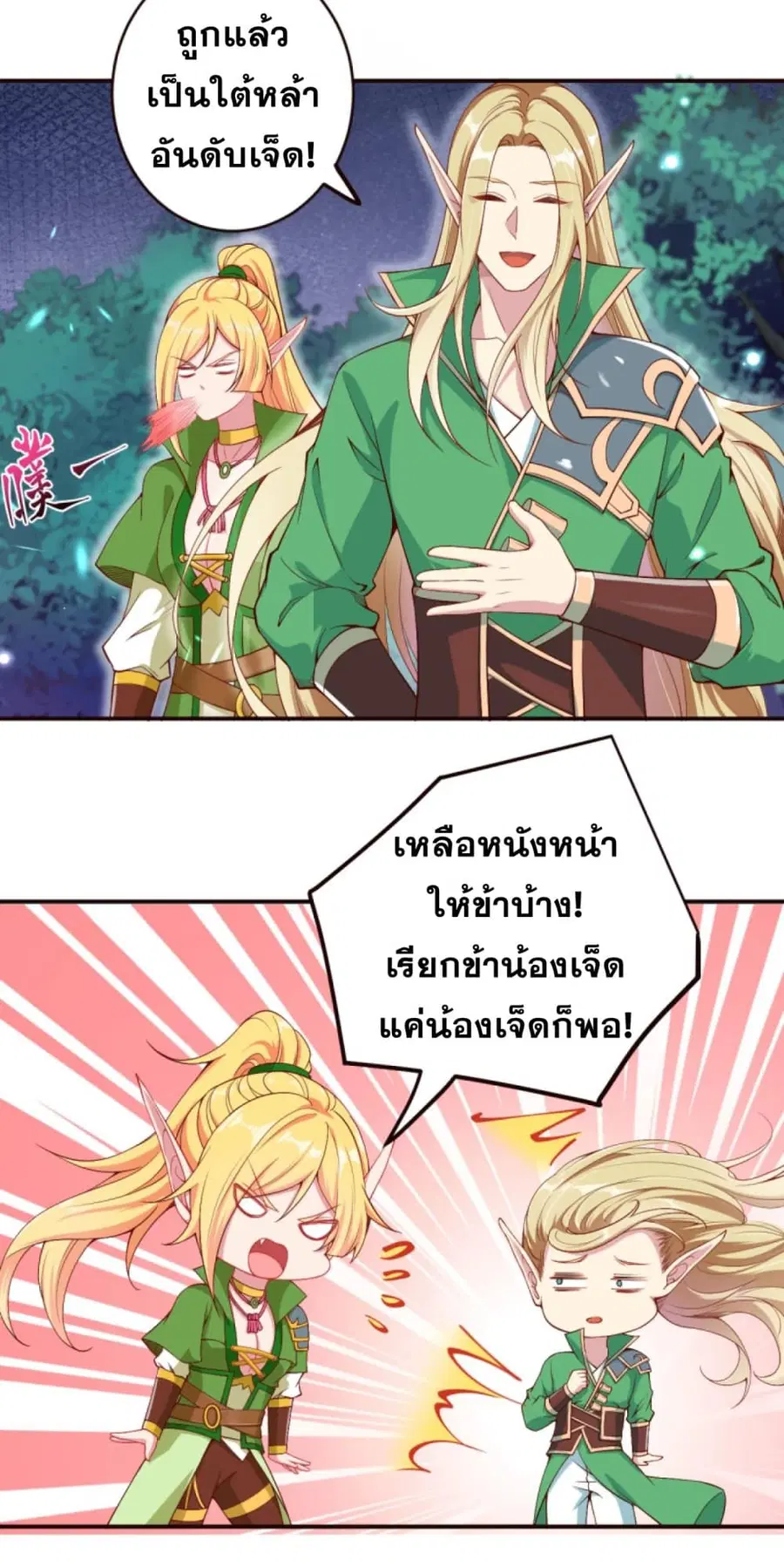 Against the Gods ตอนที่ 317 หน้า 9