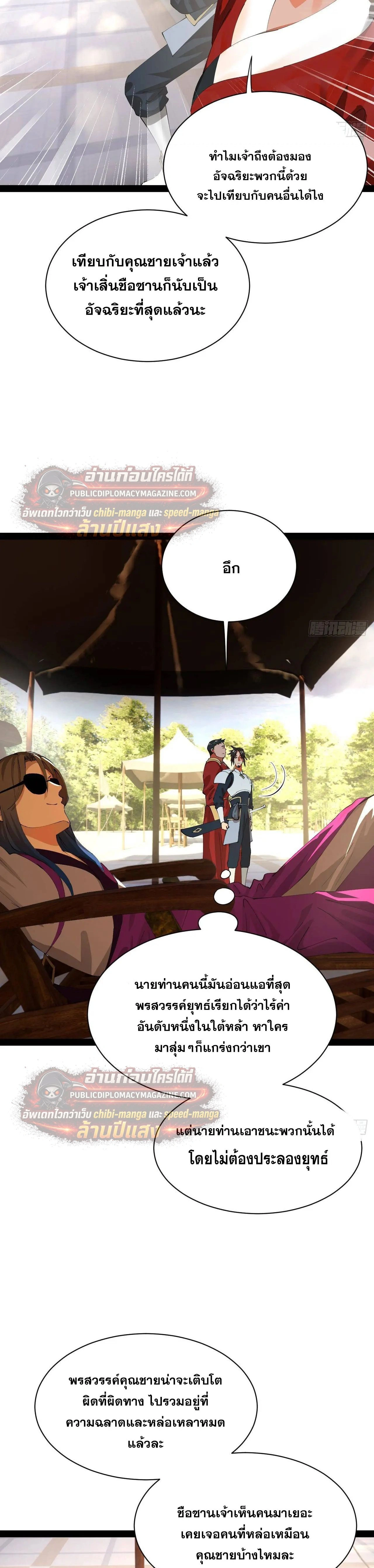 The Strongest Son-in-Law in History – ลูกเขยที่แกร่งสุดในปฐพี ตอนที่ 324 หน้า 23