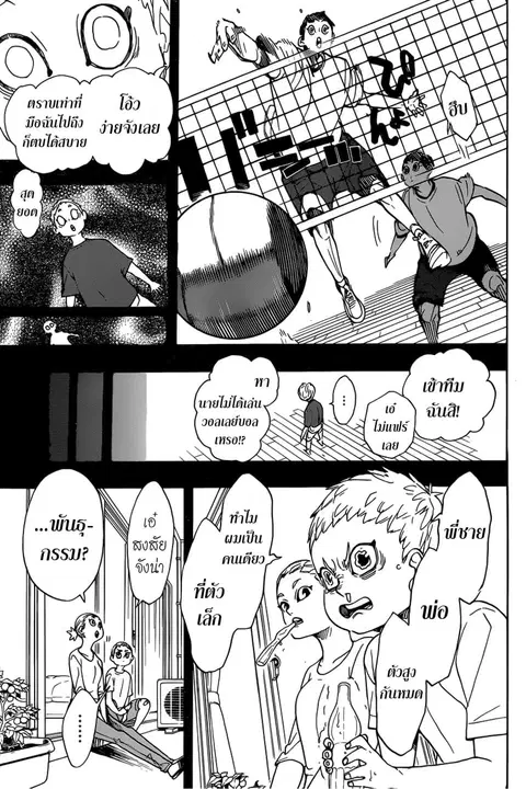 Haikyuu!! ตอนที่ 343 หน้า 11