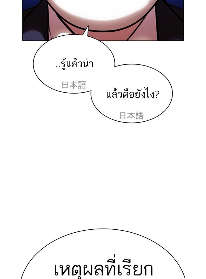 Lookism ตอนที่ 411 หน้า 82