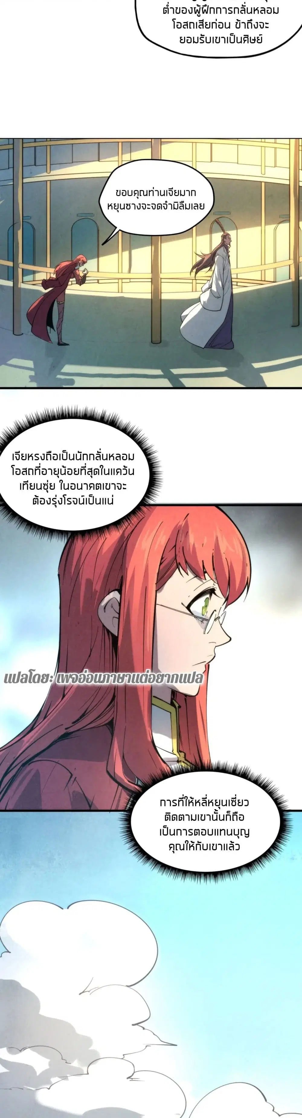 The Eternal Supreme ตอนที่ 16 หน้า 13