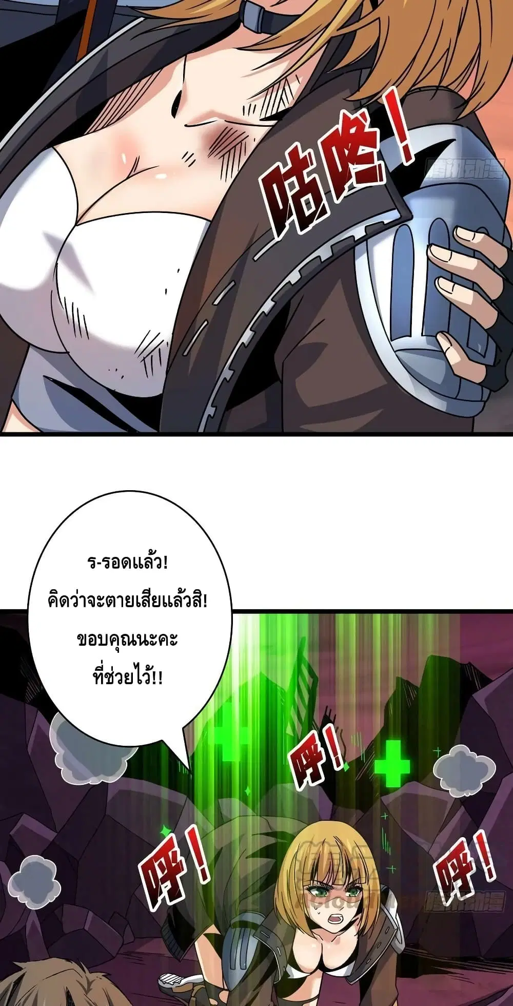 King Account at the Start ตอนที่ 211 หน้า 4