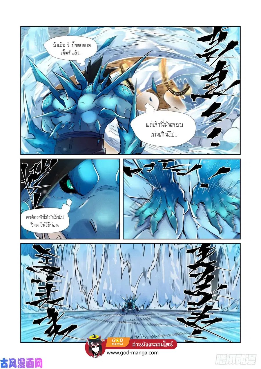 Tales of Demons and Gods ตอนที่ 372 หน้า 5