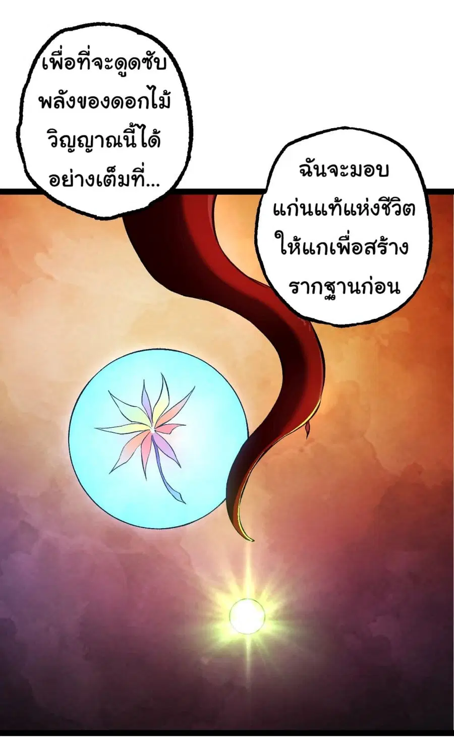 Evolution Begins With A Big Tree ตอนที่ 167 หน้า 3