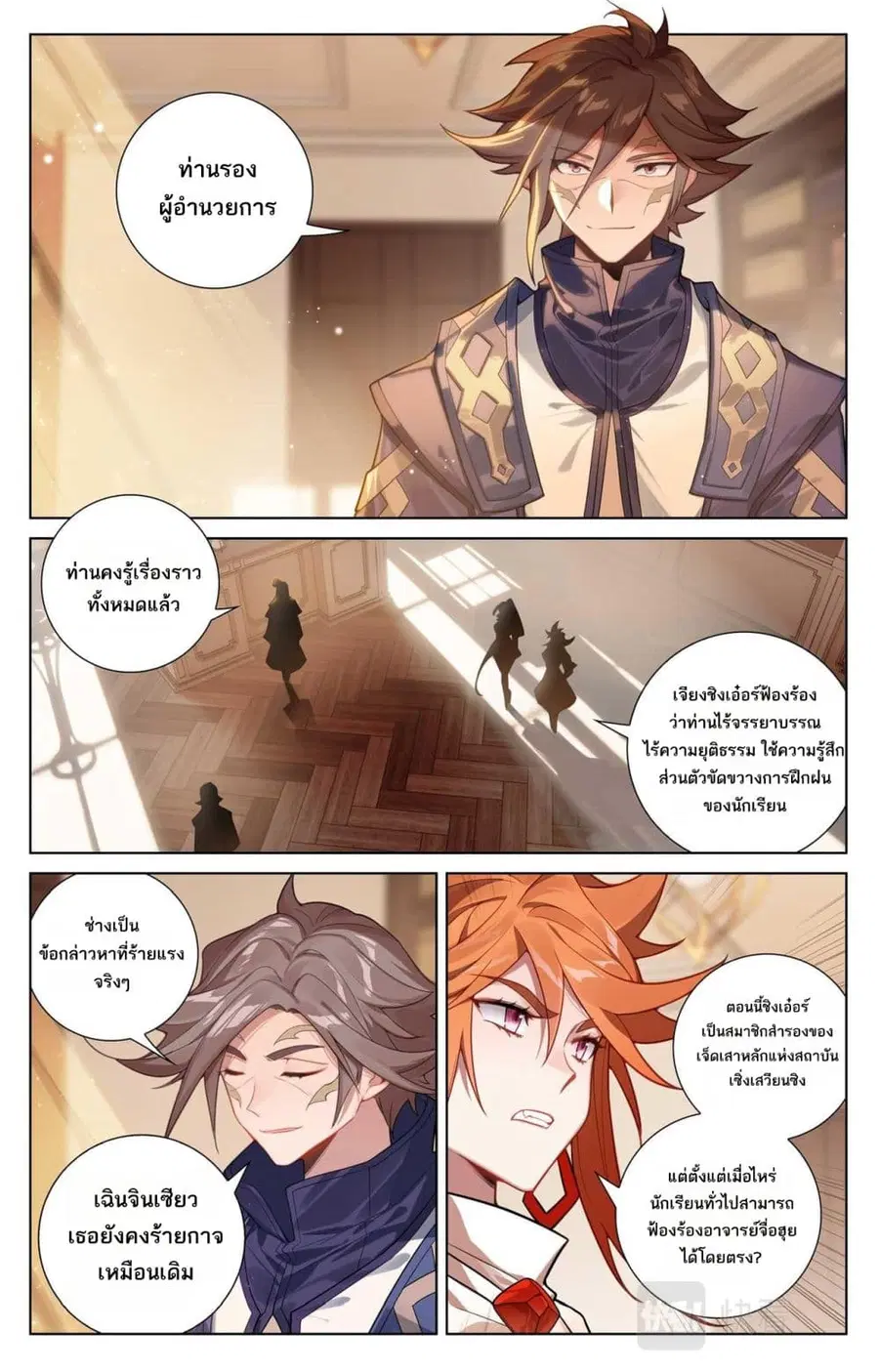 Absolute Resonance ตอนที่ 85 หน้า 8