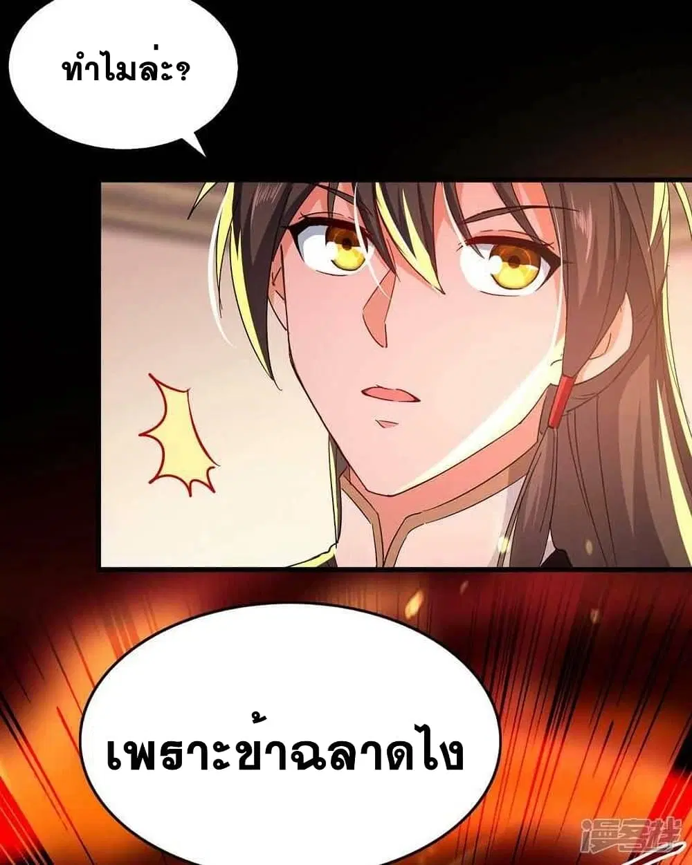 Return of Divine Emperor ตอนที่ 232 หน้า 7