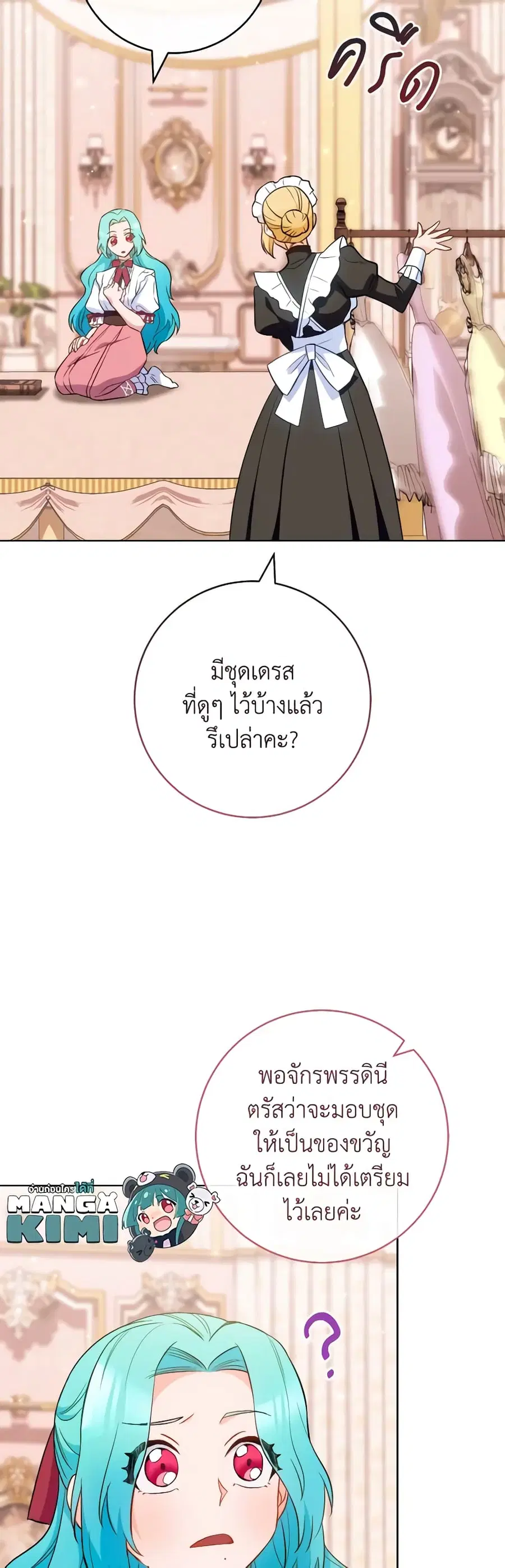 The Young Lady Is a Royal Chef ตอนที่ 111 หน้า 42