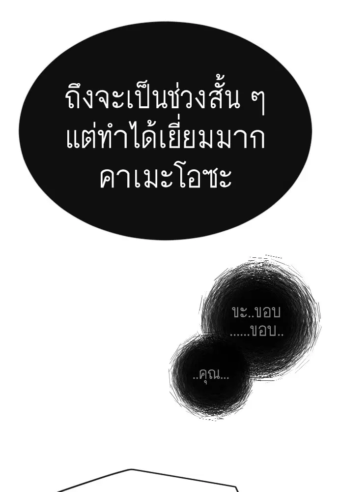 Superhuman Era ตอนที่ 153 หน้า 29