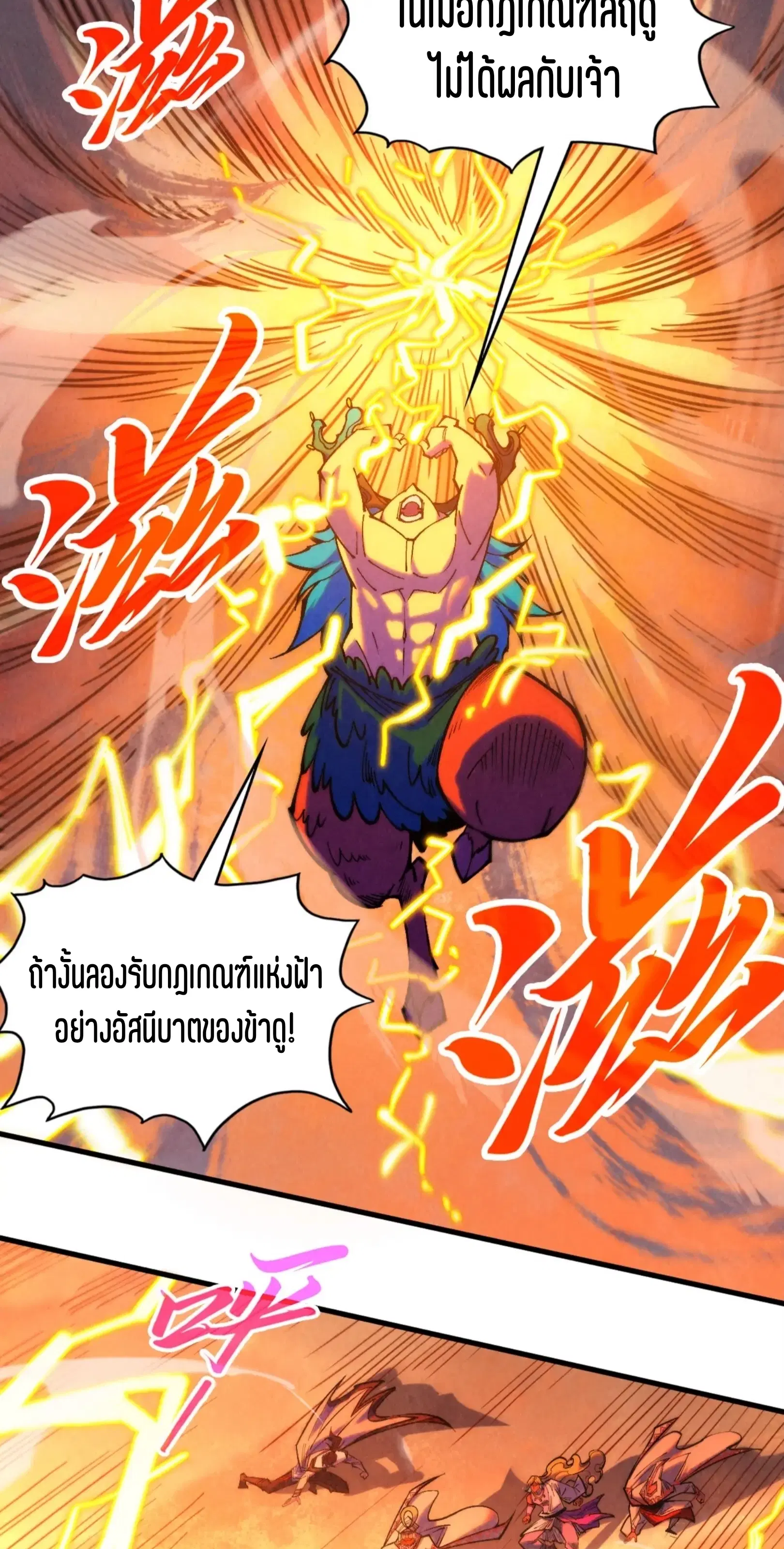 The Eternal Supreme ตอนที่ 357 หน้า 55